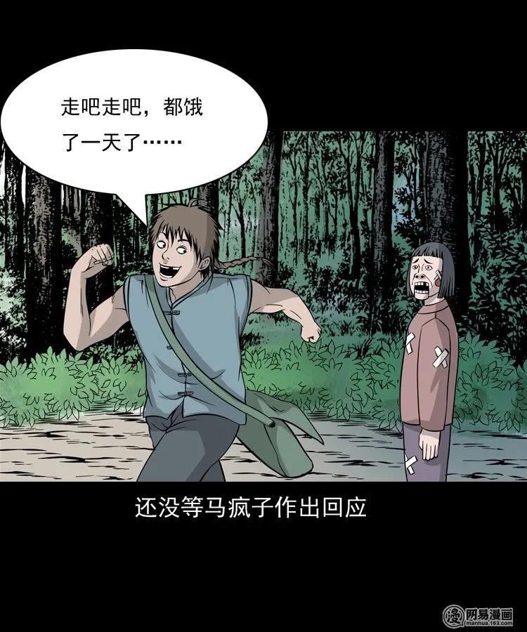 三老爷惊奇手札韩漫全集-140 给马疯子收尸无删减无遮挡章节图片 