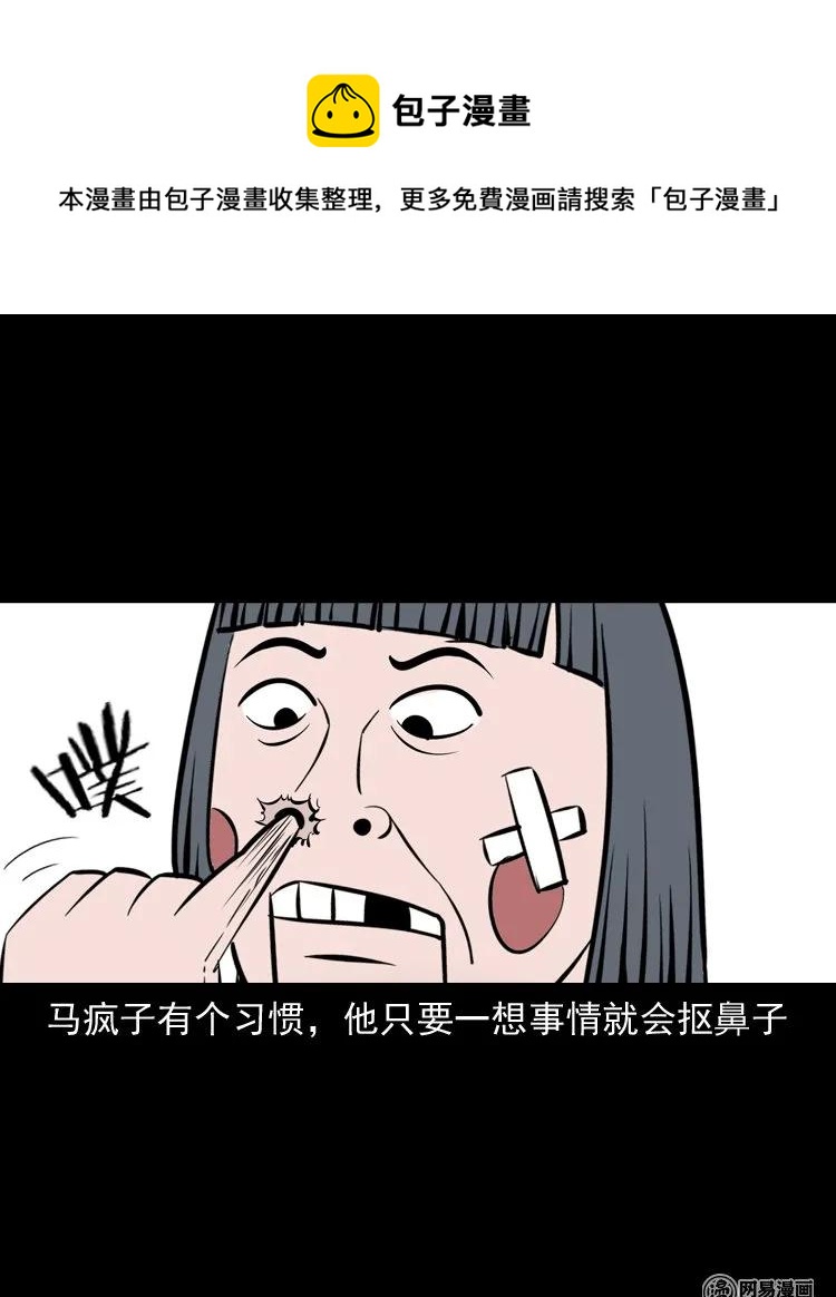 三老爷惊奇手札韩漫全集-140 给马疯子收尸无删减无遮挡章节图片 