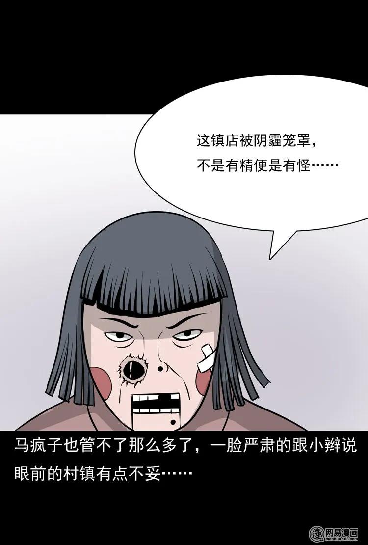 三老爷惊奇手札韩漫全集-140 给马疯子收尸无删减无遮挡章节图片 