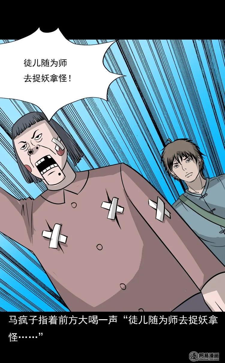 三老爷惊奇手札韩漫全集-140 给马疯子收尸无删减无遮挡章节图片 
