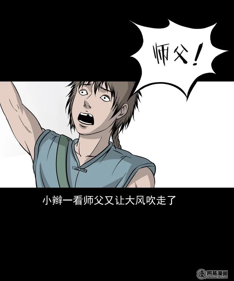 三老爷惊奇手札韩漫全集-140 给马疯子收尸无删减无遮挡章节图片 