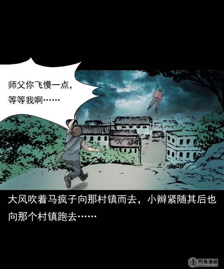 三老爷惊奇手札韩漫全集-140 给马疯子收尸无删减无遮挡章节图片 