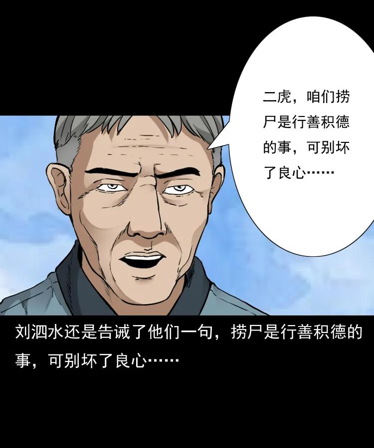 三老爷惊奇手札韩漫全集-141 捞尸人之浮尸无删减无遮挡章节图片 