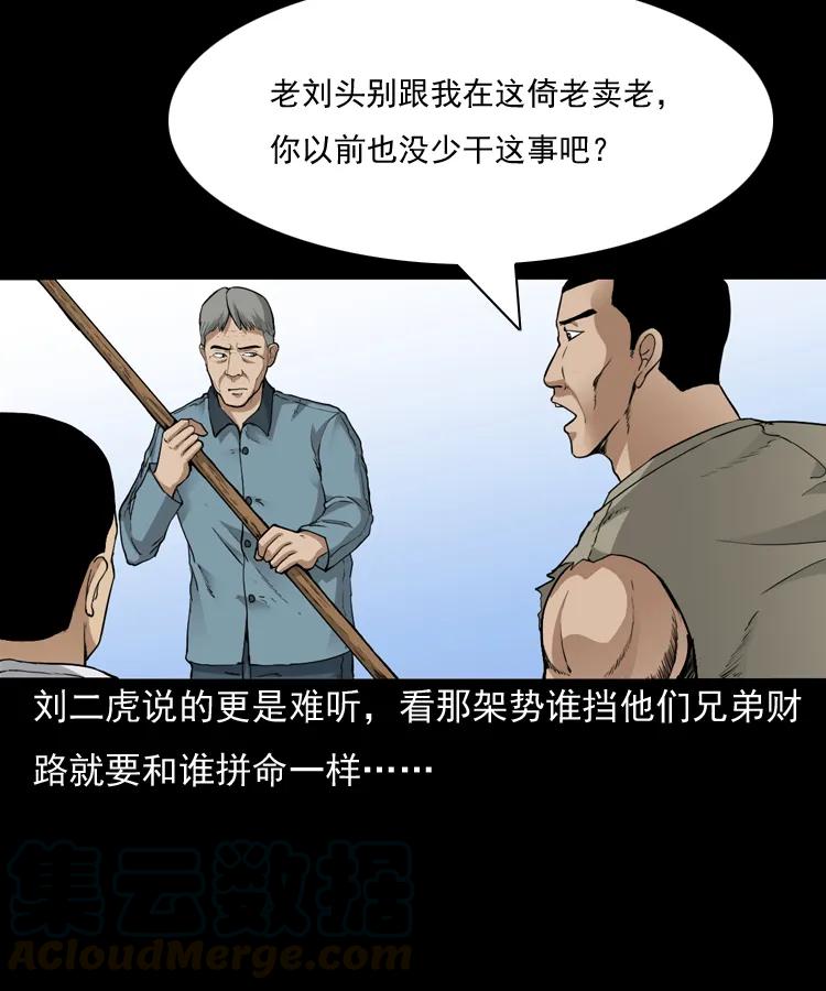 三老爷惊奇手札韩漫全集-141 捞尸人之浮尸无删减无遮挡章节图片 
