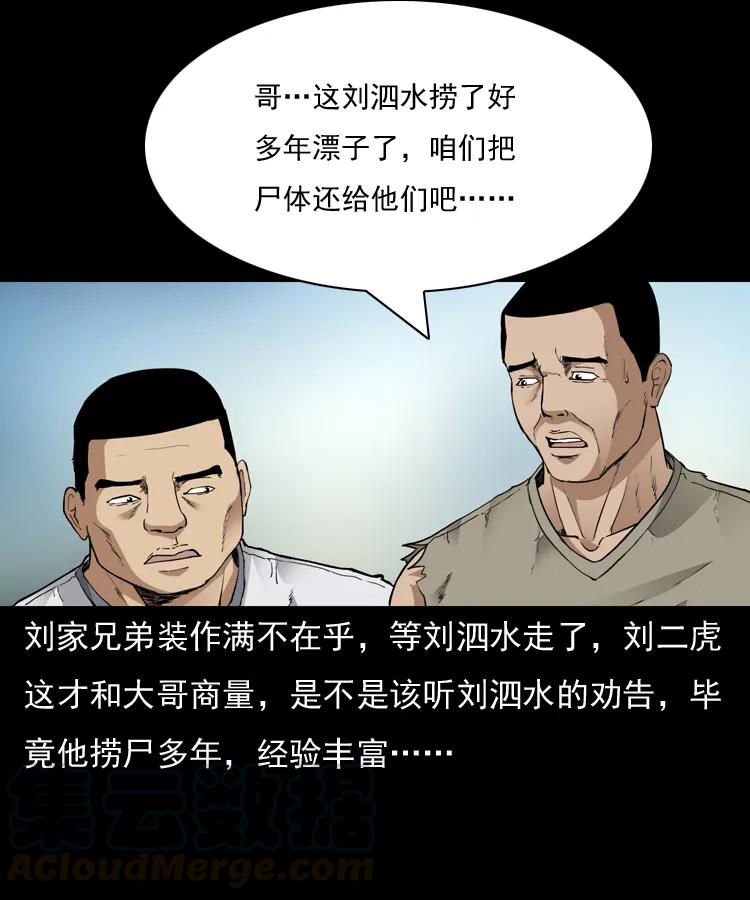 三老爷惊奇手札韩漫全集-141 捞尸人之浮尸无删减无遮挡章节图片 