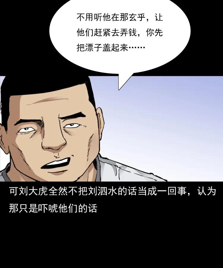 三老爷惊奇手札韩漫全集-141 捞尸人之浮尸无删减无遮挡章节图片 