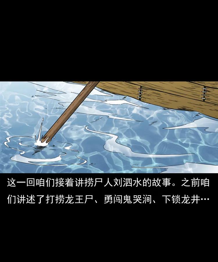 三老爷惊奇手札韩漫全集-141 捞尸人之浮尸无删减无遮挡章节图片 