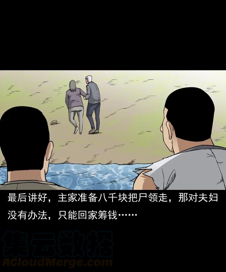 三老爷惊奇手札韩漫全集-141 捞尸人之浮尸无删减无遮挡章节图片 