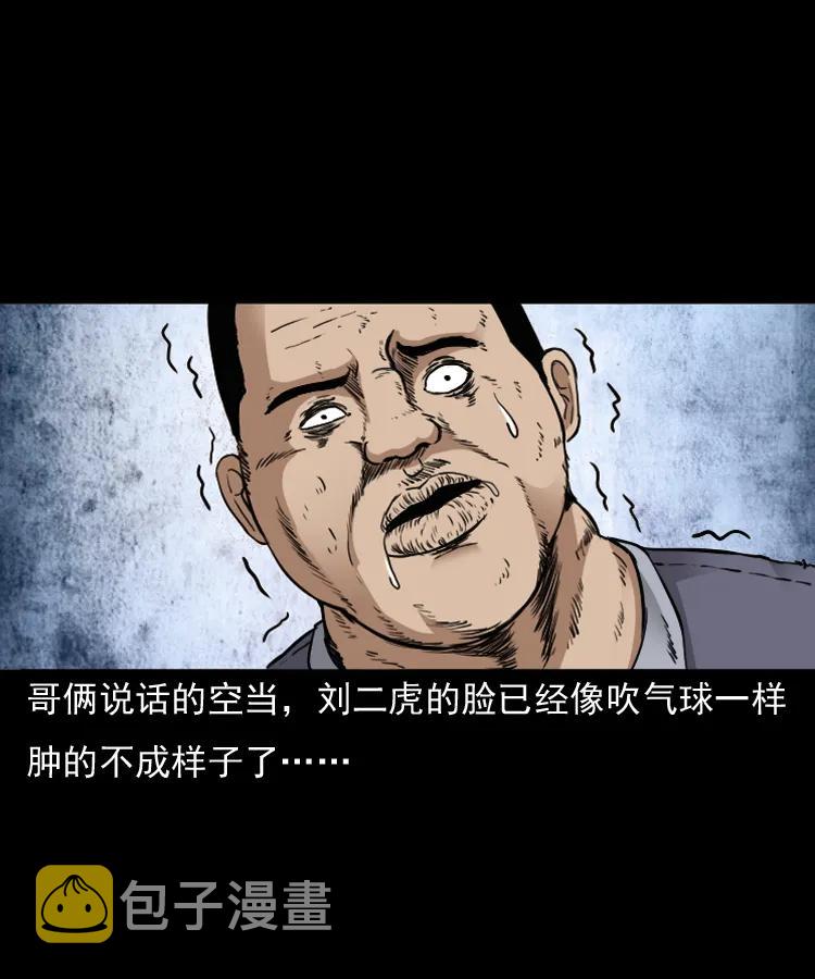 三老爷惊奇手札韩漫全集-141 捞尸人之浮尸无删减无遮挡章节图片 