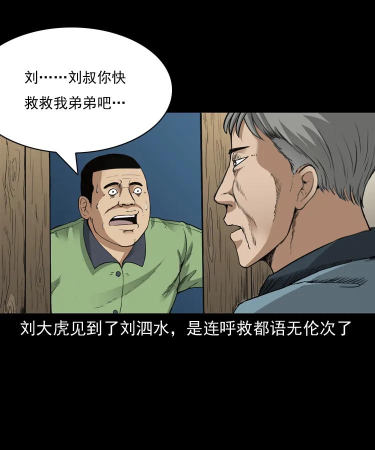 三老爷惊奇手札韩漫全集-141 捞尸人之浮尸无删减无遮挡章节图片 