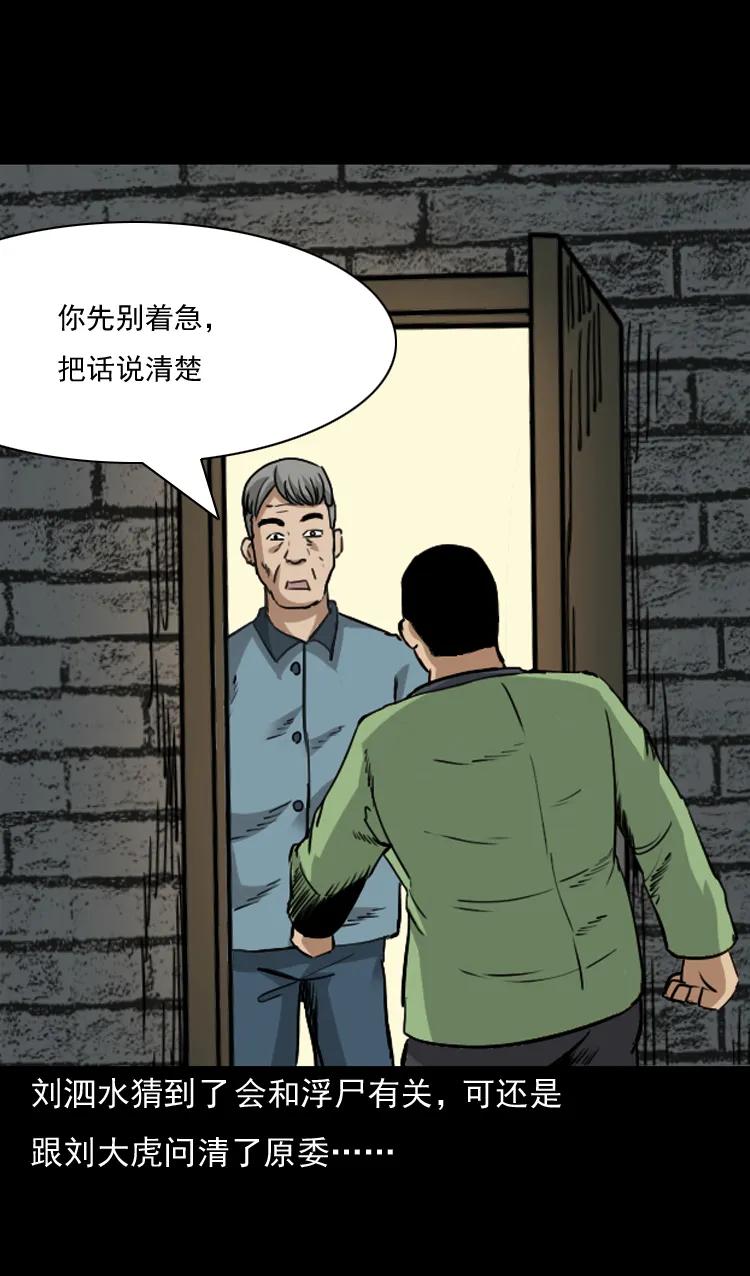 三老爷惊奇手札韩漫全集-141 捞尸人之浮尸无删减无遮挡章节图片 