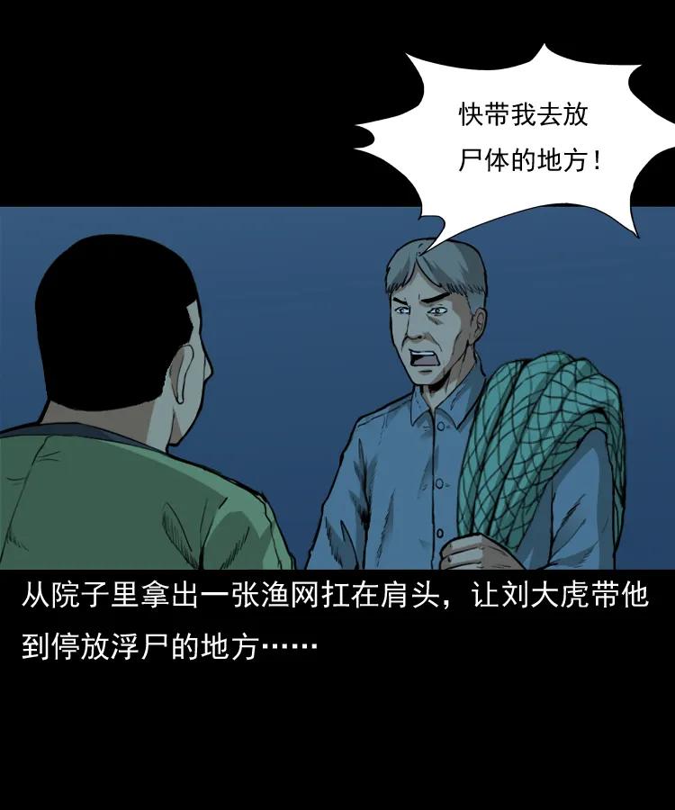 三老爷惊奇手札韩漫全集-141 捞尸人之浮尸无删减无遮挡章节图片 