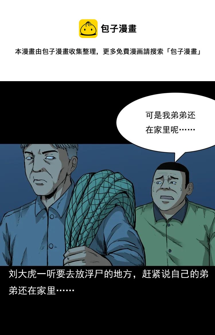 三老爷惊奇手札韩漫全集-141 捞尸人之浮尸无删减无遮挡章节图片 