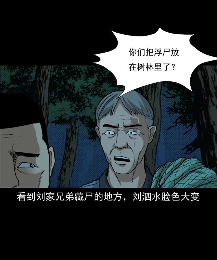 三老爷惊奇手札韩漫全集-141 捞尸人之浮尸无删减无遮挡章节图片 