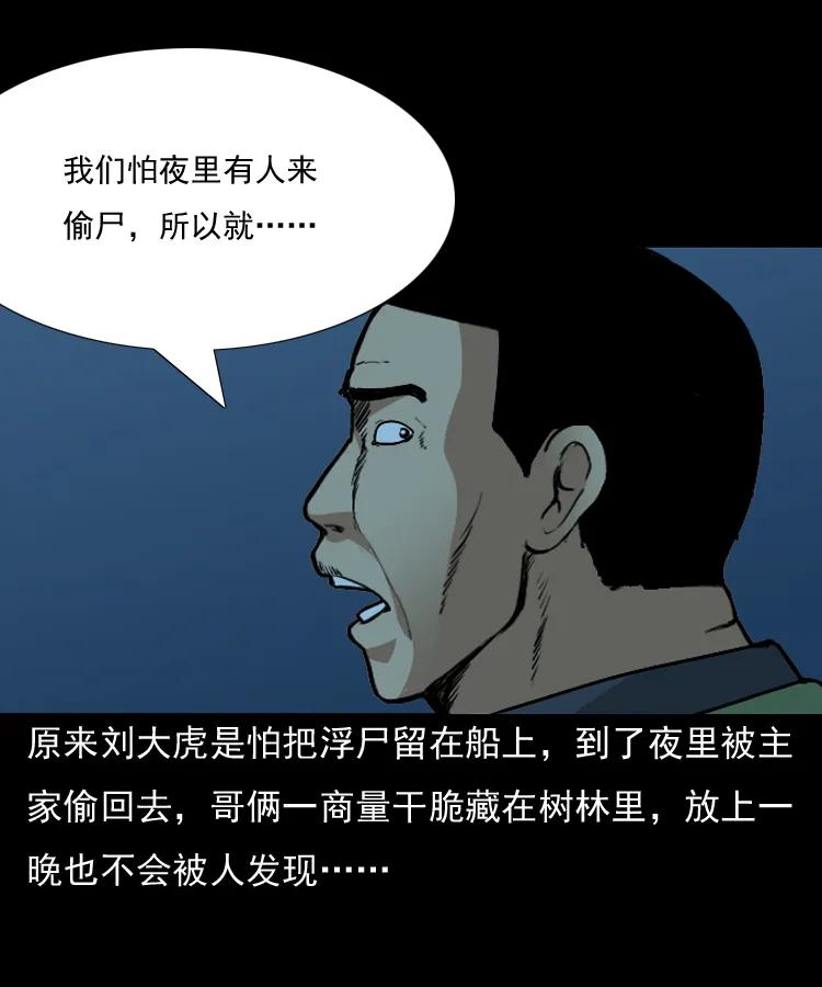 三老爷惊奇手札韩漫全集-141 捞尸人之浮尸无删减无遮挡章节图片 