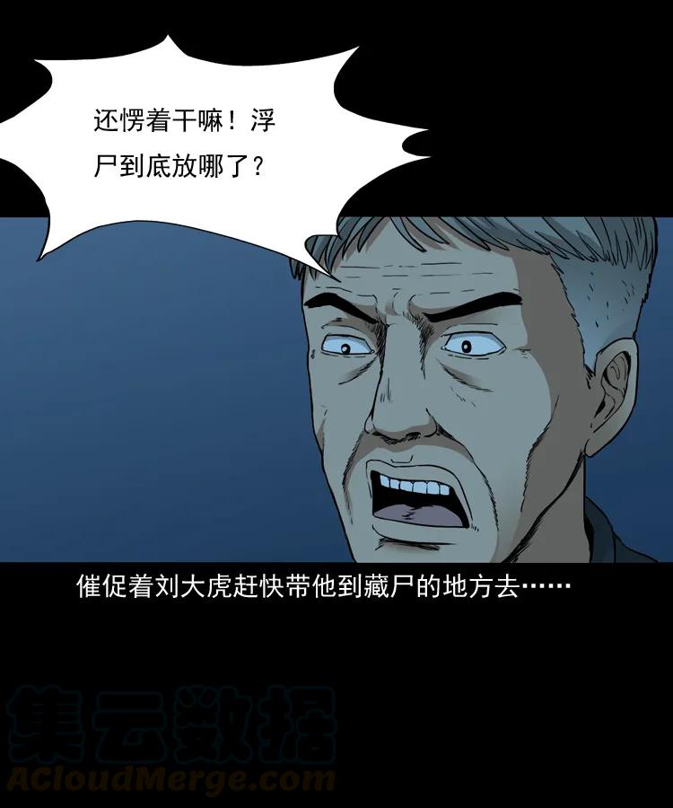 三老爷惊奇手札韩漫全集-141 捞尸人之浮尸无删减无遮挡章节图片 
