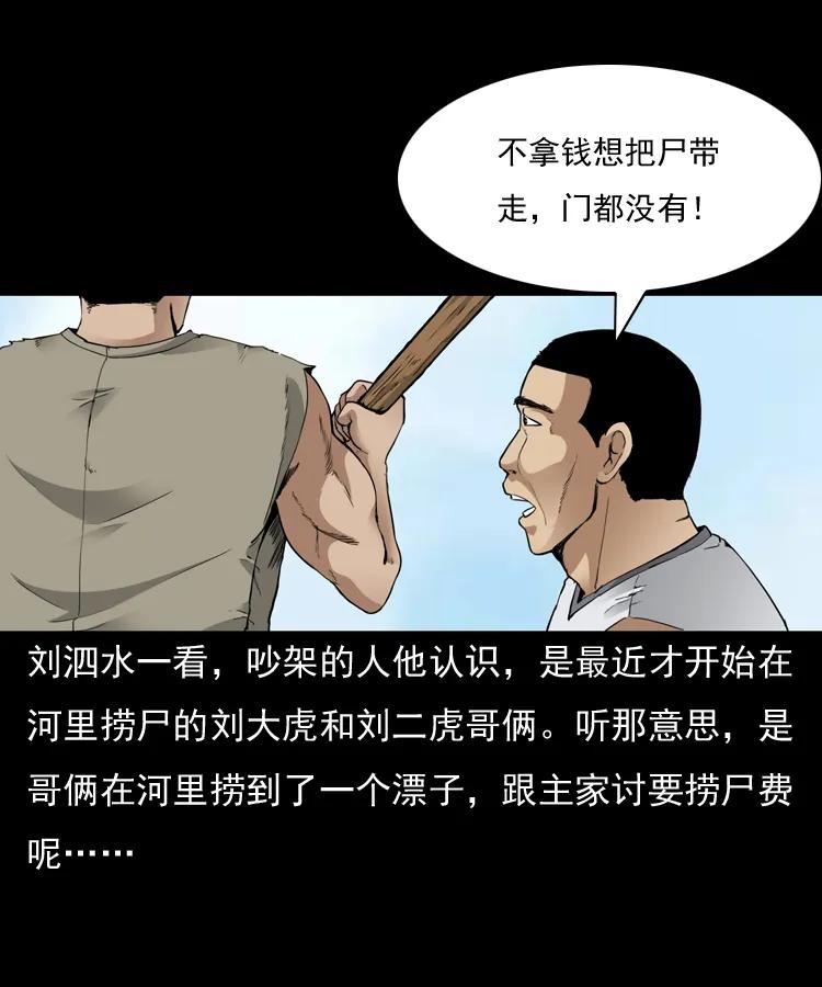 三老爷惊奇手札韩漫全集-141 捞尸人之浮尸无删减无遮挡章节图片 