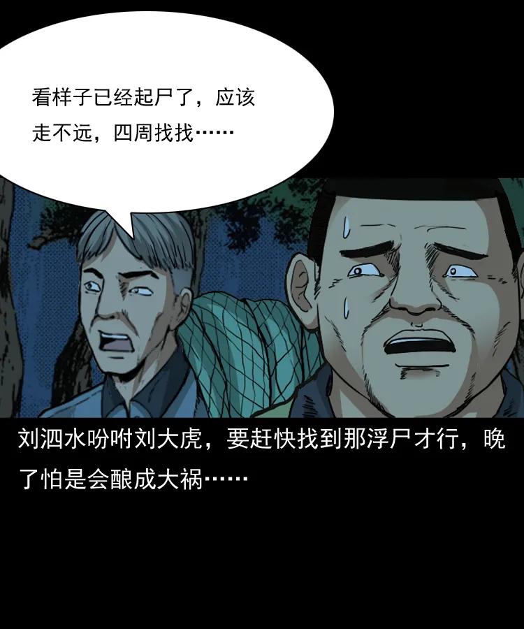 三老爷惊奇手札韩漫全集-141 捞尸人之浮尸无删减无遮挡章节图片 