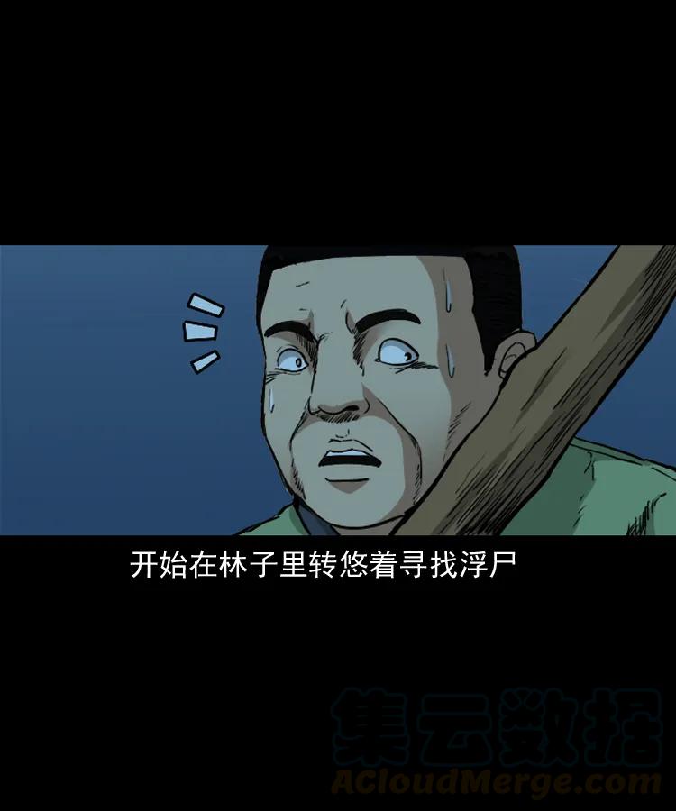 三老爷惊奇手札韩漫全集-141 捞尸人之浮尸无删减无遮挡章节图片 