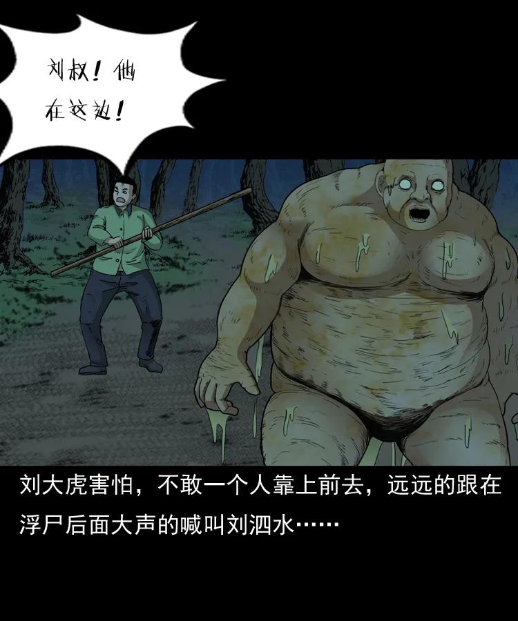 三老爷惊奇手札韩漫全集-141 捞尸人之浮尸无删减无遮挡章节图片 