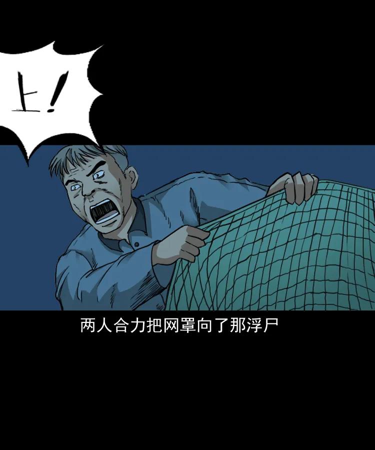 三老爷惊奇手札韩漫全集-141 捞尸人之浮尸无删减无遮挡章节图片 