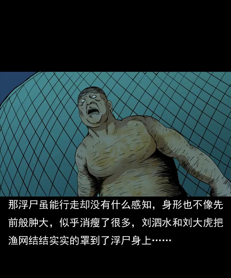 三老爷惊奇手札韩漫全集-141 捞尸人之浮尸无删减无遮挡章节图片 
