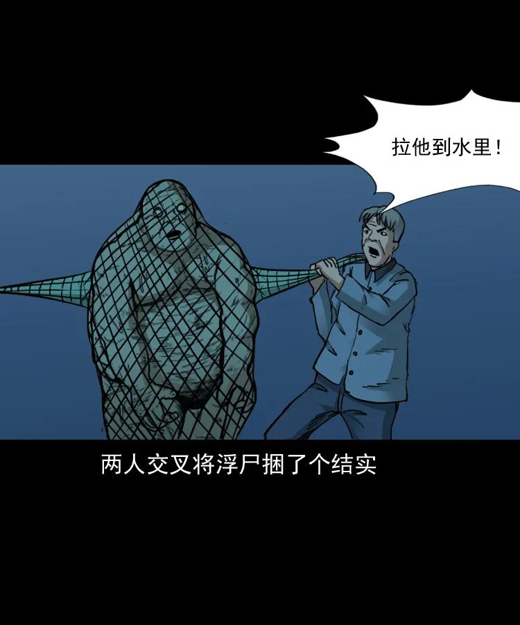 三老爷惊奇手札韩漫全集-141 捞尸人之浮尸无删减无遮挡章节图片 