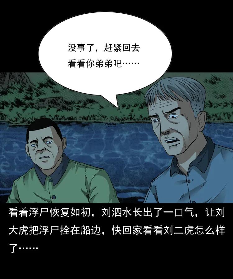 三老爷惊奇手札韩漫全集-141 捞尸人之浮尸无删减无遮挡章节图片 