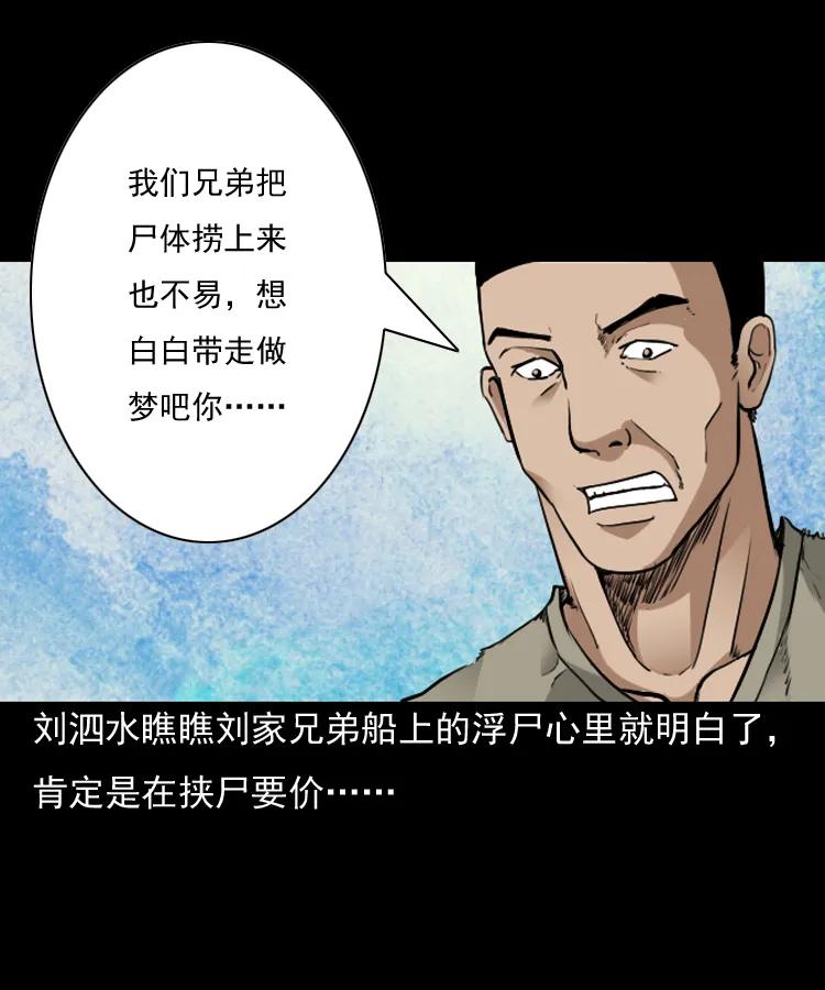 三老爷惊奇手札韩漫全集-141 捞尸人之浮尸无删减无遮挡章节图片 