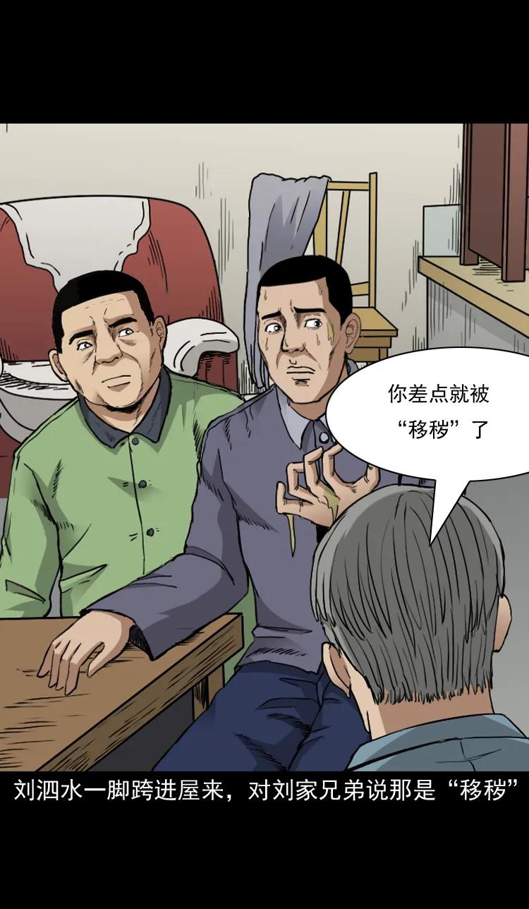 三老爷惊奇手札韩漫全集-141 捞尸人之浮尸无删减无遮挡章节图片 