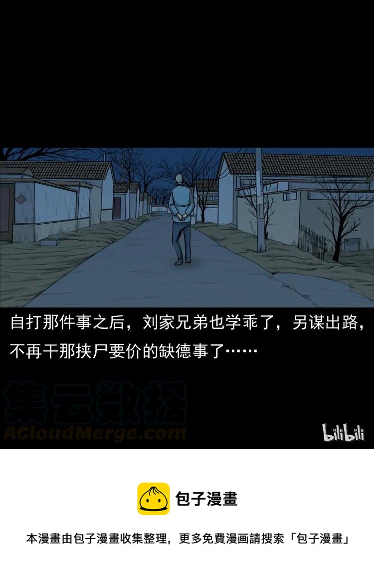 三老爷惊奇手札韩漫全集-141 捞尸人之浮尸无删减无遮挡章节图片 