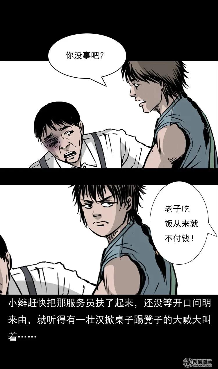 三老爷惊奇手札韩漫全集-142 马疯子师徒出山（上）无删减无遮挡章节图片 