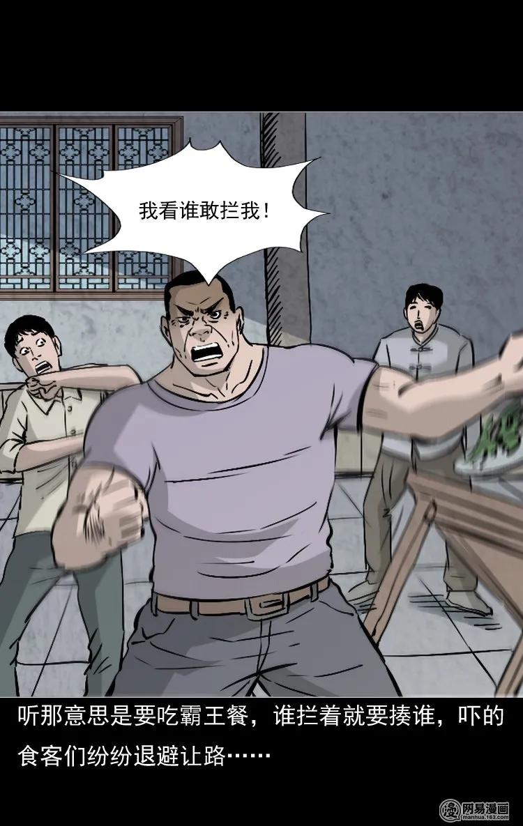 三老爷惊奇手札韩漫全集-142 马疯子师徒出山（上）无删减无遮挡章节图片 