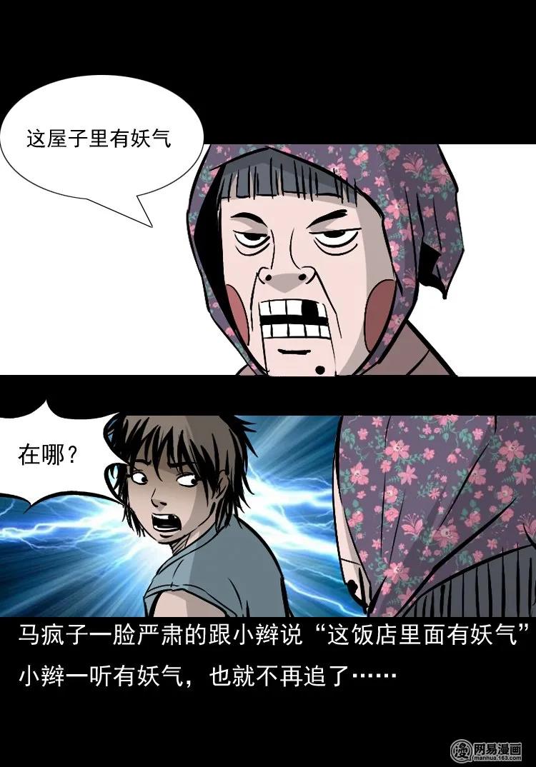 三老爷惊奇手札韩漫全集-142 马疯子师徒出山（上）无删减无遮挡章节图片 