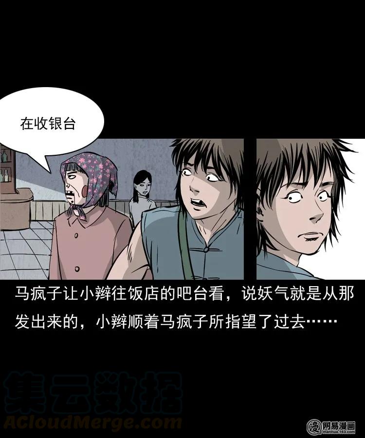 三老爷惊奇手札韩漫全集-142 马疯子师徒出山（上）无删减无遮挡章节图片 