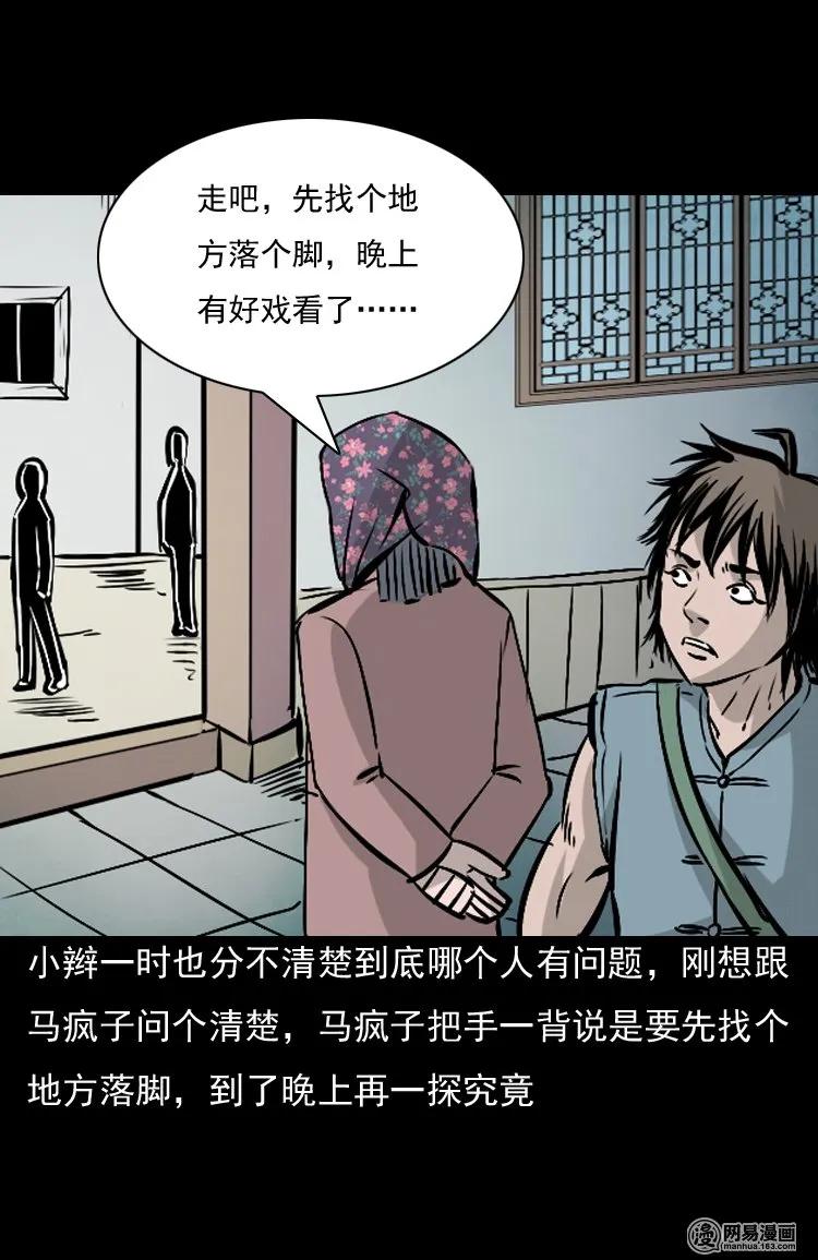 三老爷惊奇手札韩漫全集-142 马疯子师徒出山（上）无删减无遮挡章节图片 