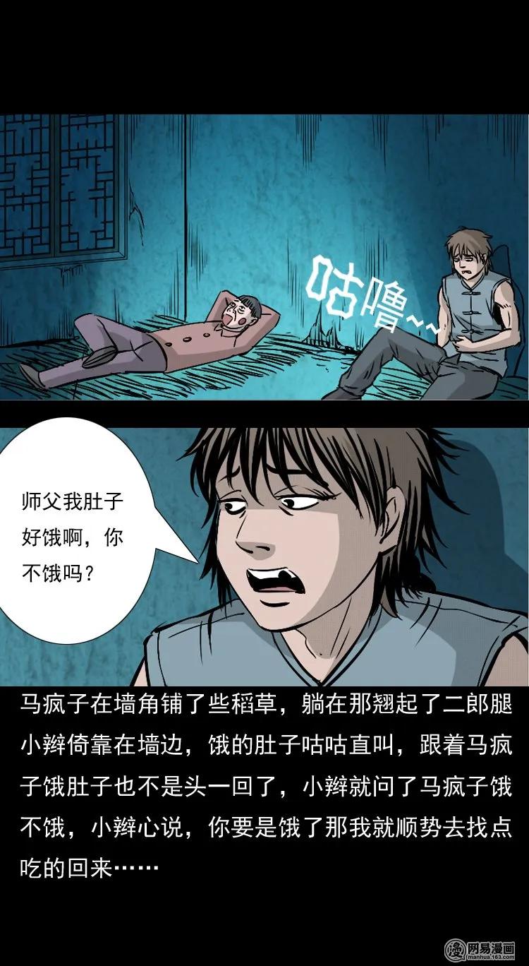 三老爷惊奇手札韩漫全集-142 马疯子师徒出山（上）无删减无遮挡章节图片 