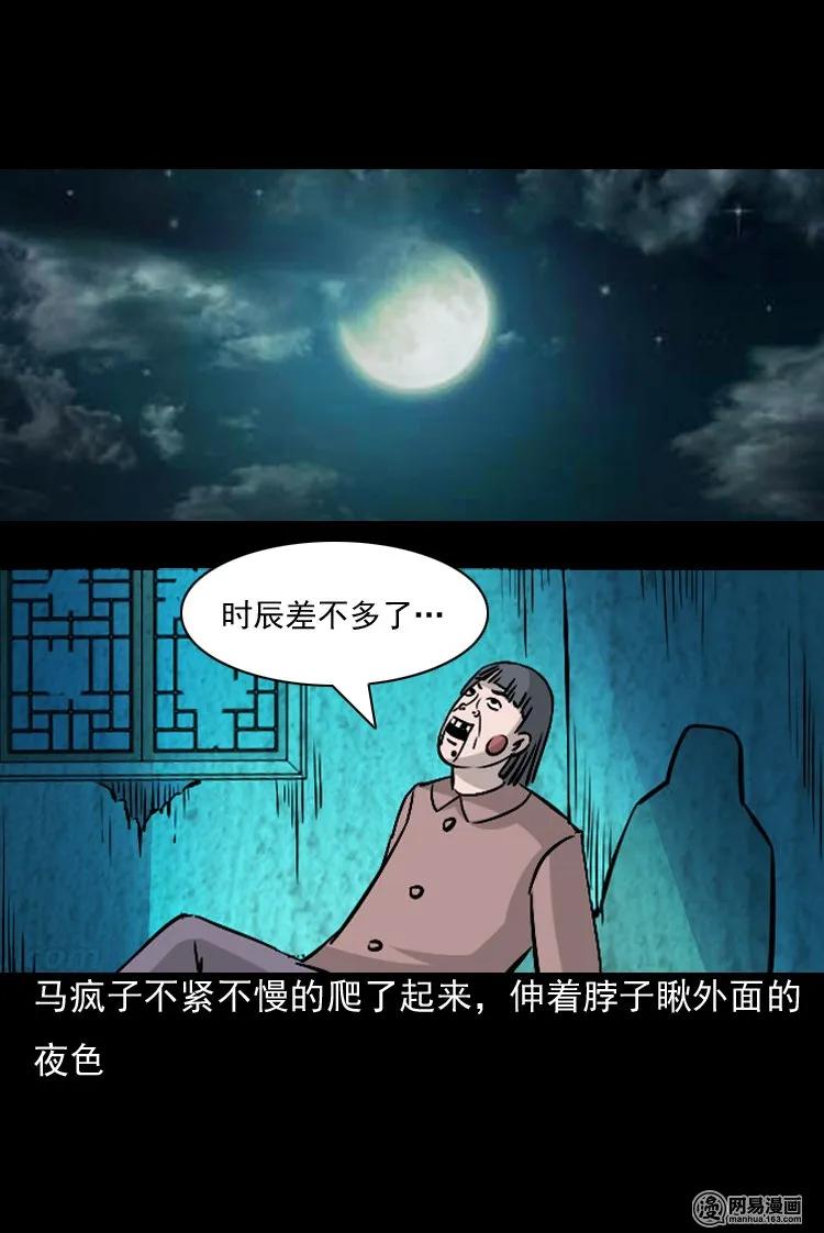 三老爷惊奇手札韩漫全集-142 马疯子师徒出山（上）无删减无遮挡章节图片 
