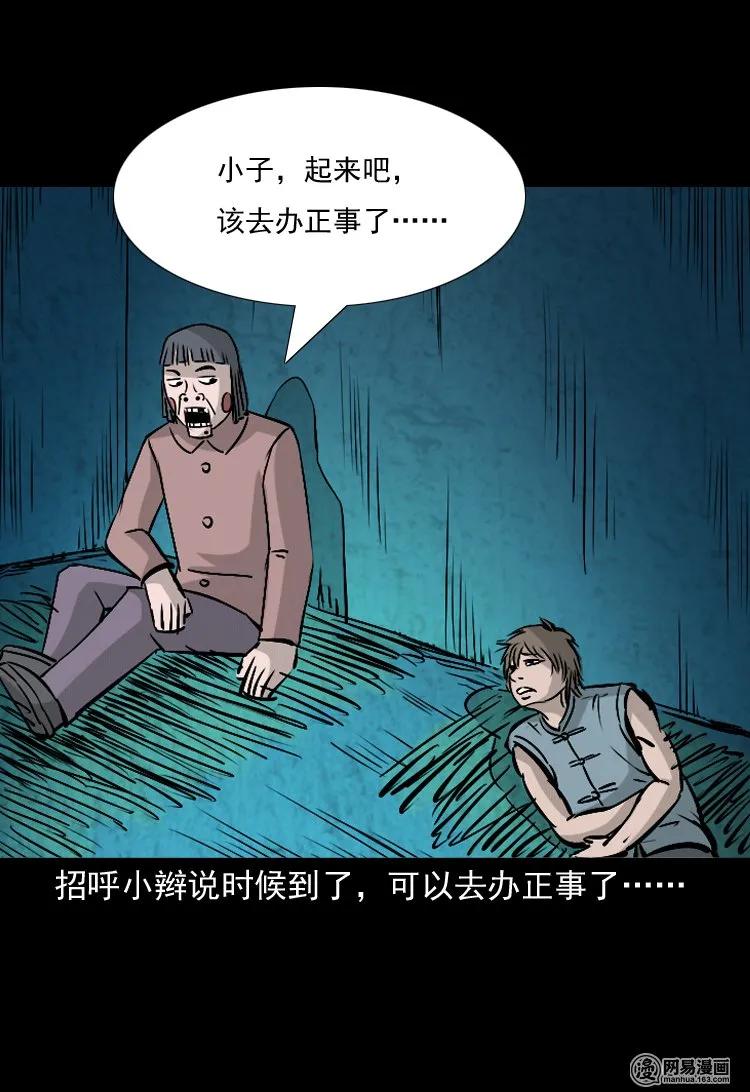 三老爷惊奇手札韩漫全集-142 马疯子师徒出山（上）无删减无遮挡章节图片 