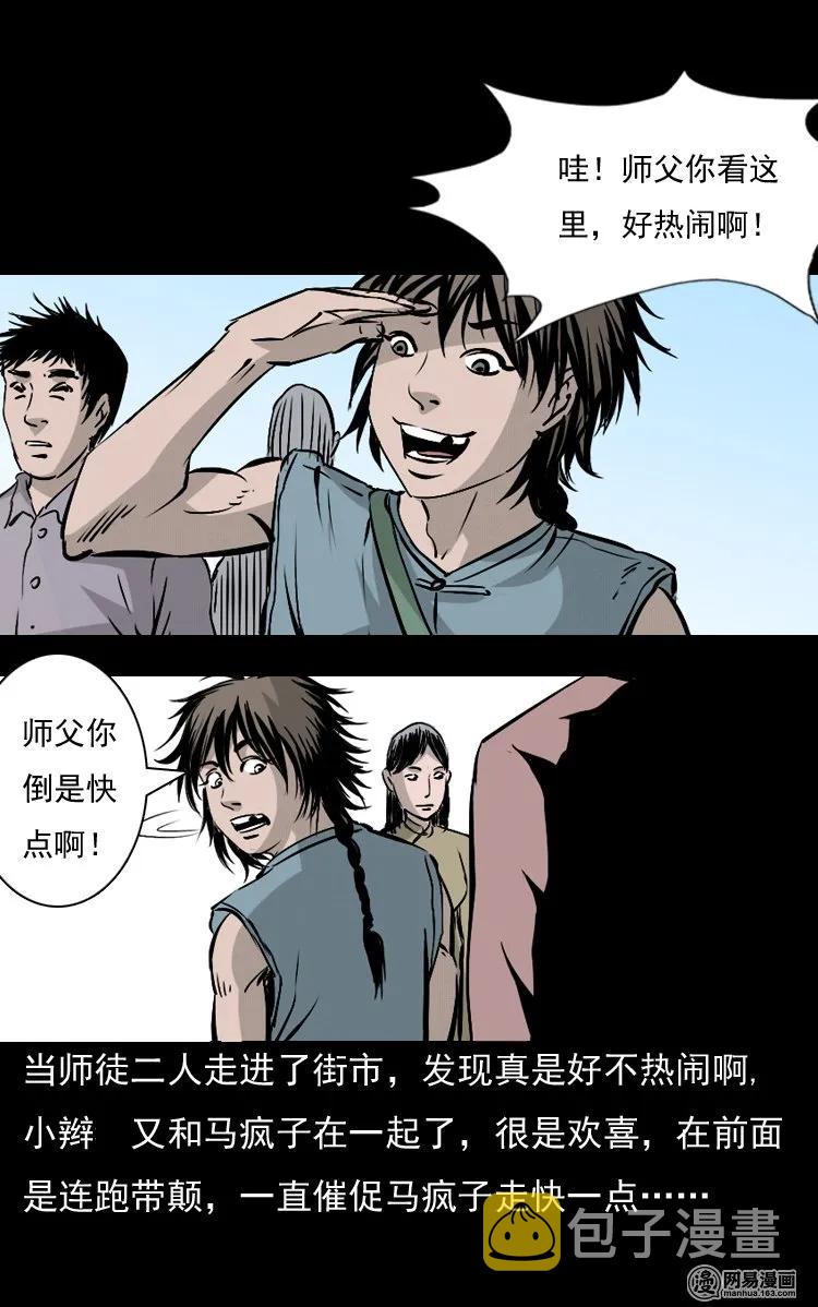 三老爷惊奇手札韩漫全集-142 马疯子师徒出山（上）无删减无遮挡章节图片 