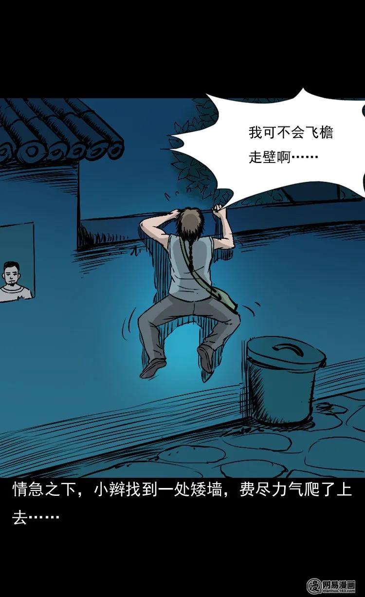 三老爷惊奇手札韩漫全集-142 马疯子师徒出山（上）无删减无遮挡章节图片 