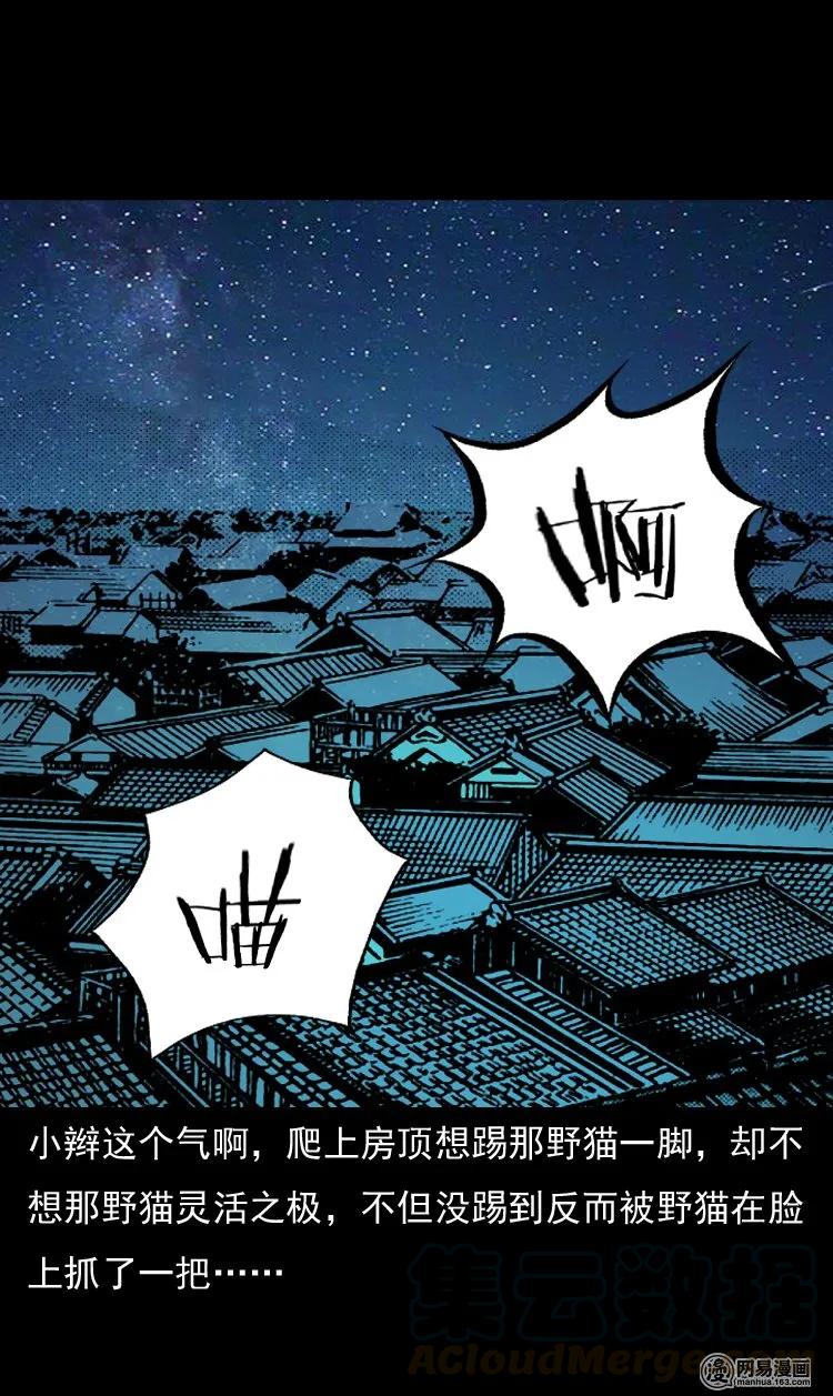 三老爷惊奇手札韩漫全集-142 马疯子师徒出山（上）无删减无遮挡章节图片 