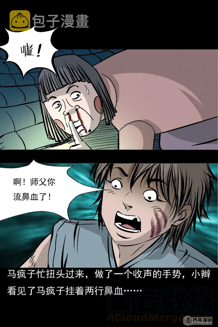 三老爷惊奇手札韩漫全集-142 马疯子师徒出山（上）无删减无遮挡章节图片 