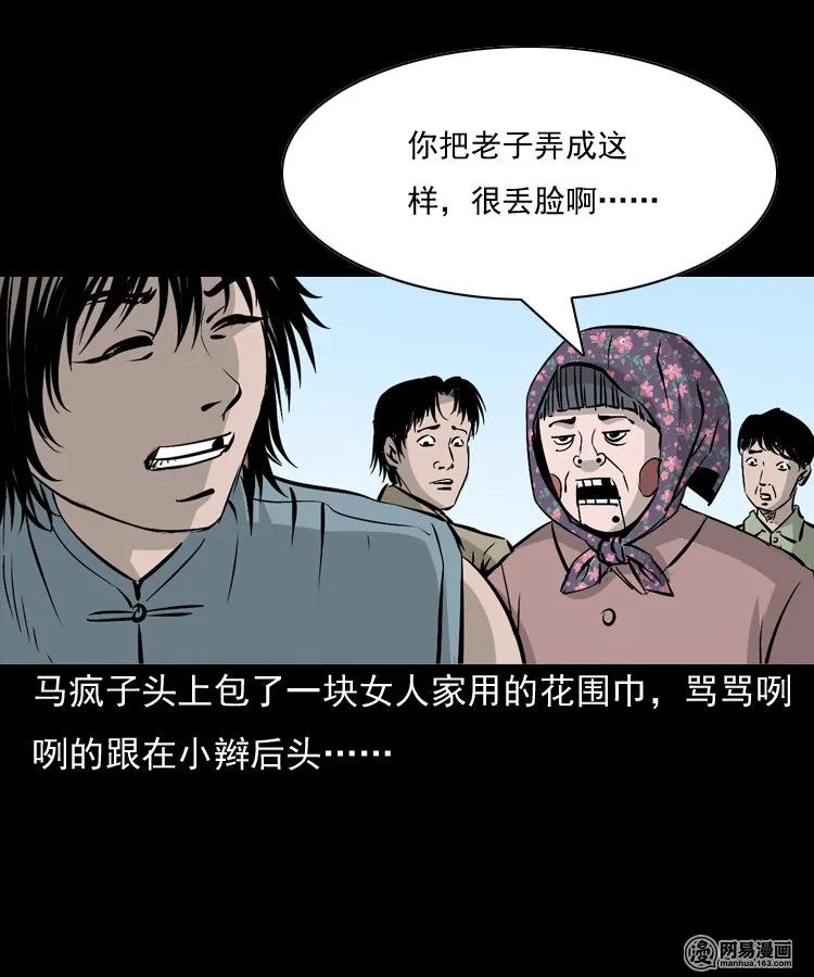 三老爷惊奇手札韩漫全集-142 马疯子师徒出山（上）无删减无遮挡章节图片 