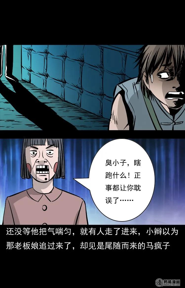 三老爷惊奇手札韩漫全集-142 马疯子师徒出山（上）无删减无遮挡章节图片 