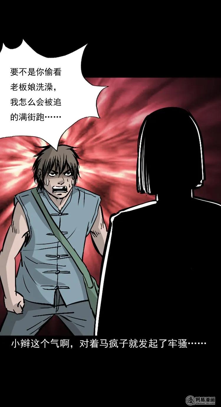 三老爷惊奇手札韩漫全集-142 马疯子师徒出山（上）无删减无遮挡章节图片 