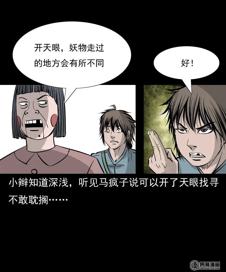 三老爷惊奇手札韩漫全集-142 马疯子师徒出山（上）无删减无遮挡章节图片 