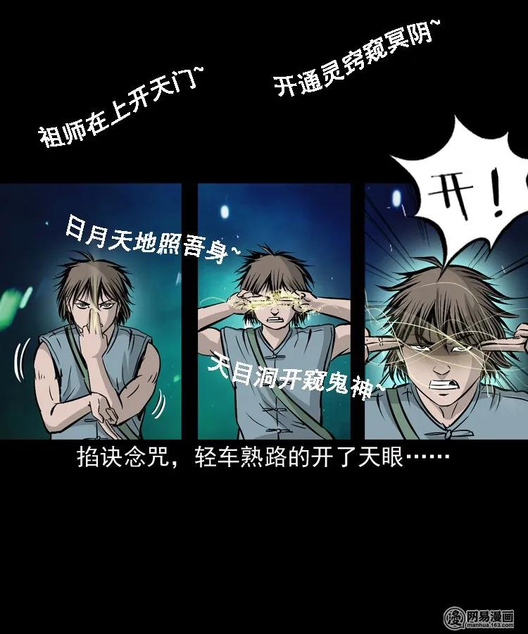 三老爷惊奇手札韩漫全集-142 马疯子师徒出山（上）无删减无遮挡章节图片 