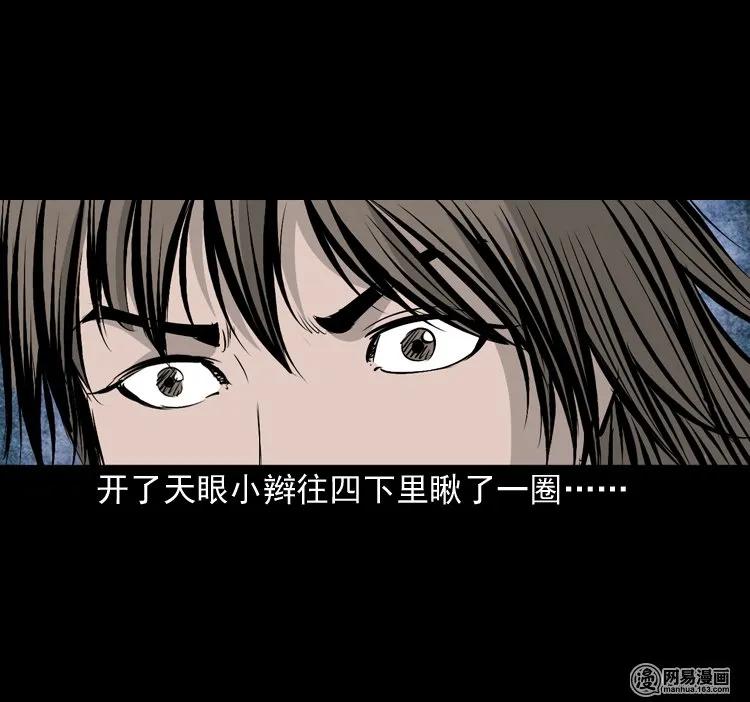 三老爷惊奇手札韩漫全集-142 马疯子师徒出山（上）无删减无遮挡章节图片 