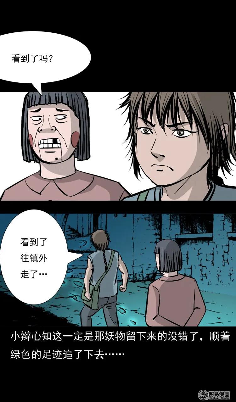 三老爷惊奇手札韩漫全集-142 马疯子师徒出山（上）无删减无遮挡章节图片 